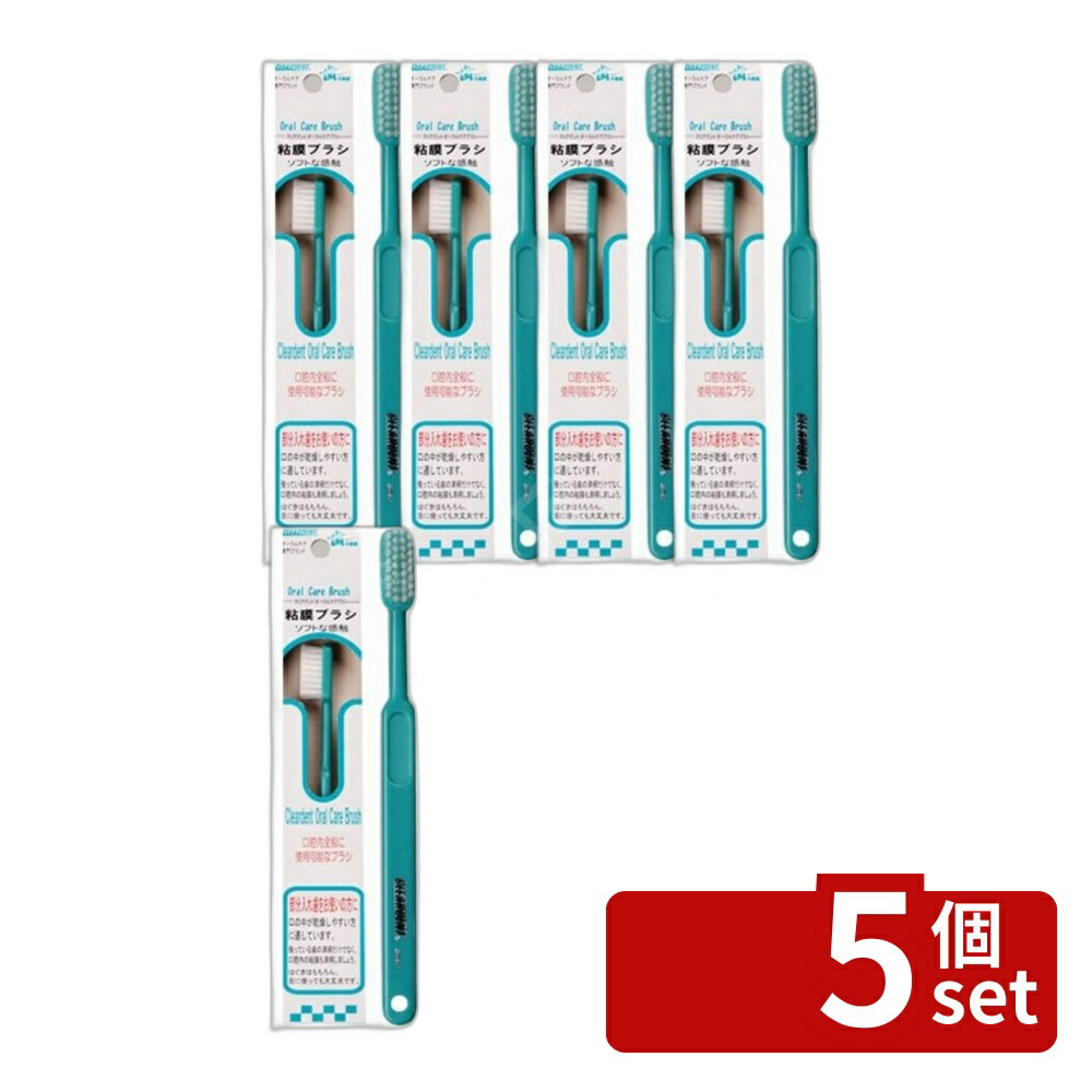 【5個セット】広栄社 クリアデント 粘膜ブラシ [単品内容量/1本] | クリアデント ブラシ 口腔ケア 介護用歯ブラシ 粘膜ブラシ ソフトブラシ 歯磨き 大きめヘッド 義歯 歯ぐき 口腔清掃 粘膜清掃 歯科用ブラシ ポリプロピレン ナイロン 残っている歯 清掃