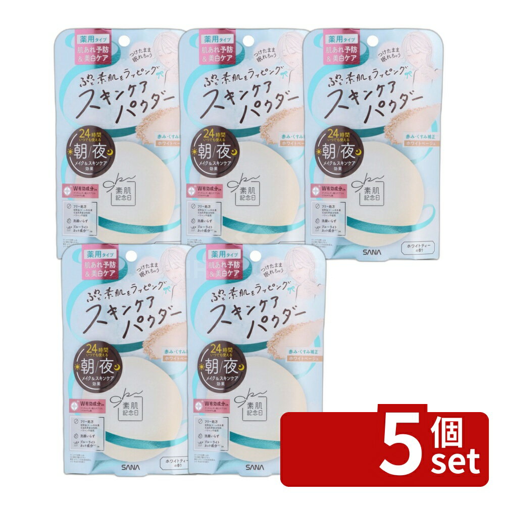 【5個セット】常盤薬品工業 素肌記念日 薬用スキンケアパウダー AC ホワイト [単品内容量/10g] | スキンケアパウダー フェイスパウダーサナ ホワイト 家庭用 ナチュラルカバー 皮脂コントロール パウダー洗顔不要 保湿成分 ふわっと素肌 ブルーライトカット