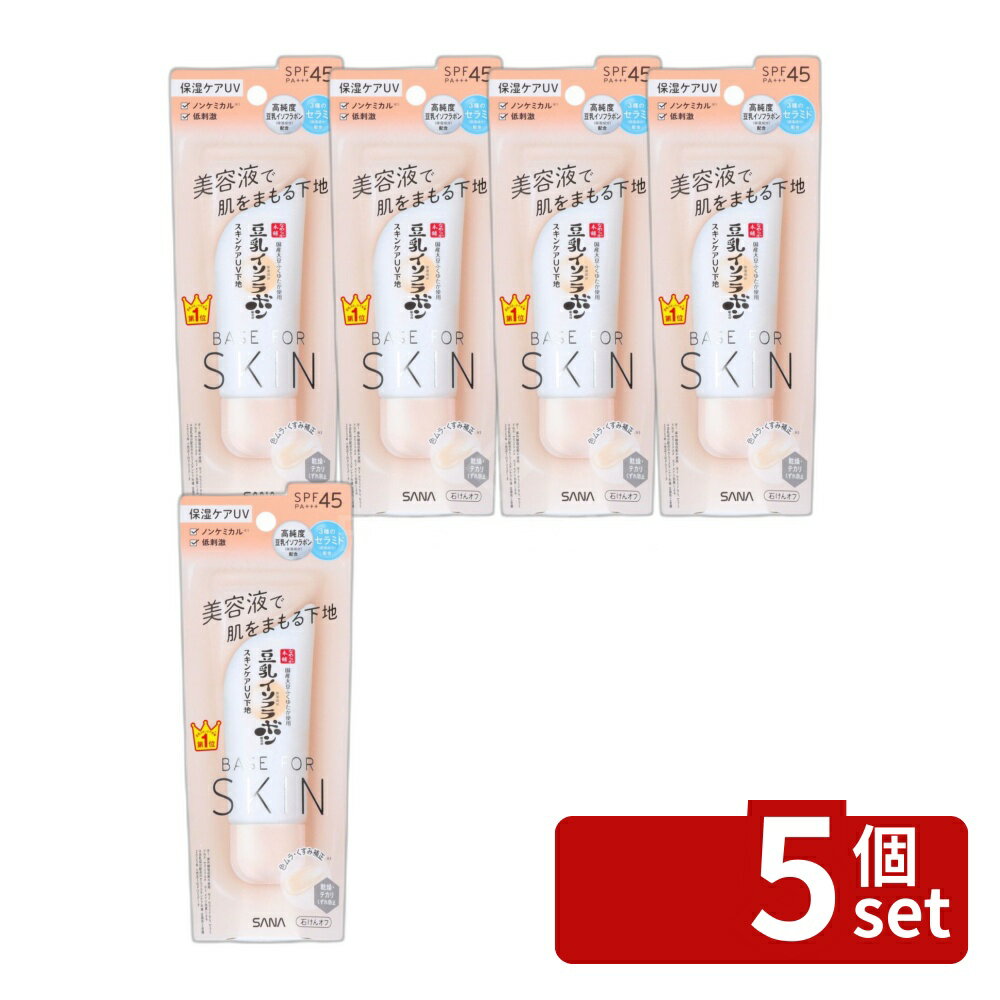 【5個セット】常盤薬品工業 なめらか本舗 スキンケアUV下地 NC [単品内容量/50g] | 化粧下地 サナ UV下地 スキンケア 化粧品 美容液 ノンケミカル 豆乳 保湿 クリアベージュ SPF45 PA+++ 低刺激 セラミド 美容成分 ブルーライトカット