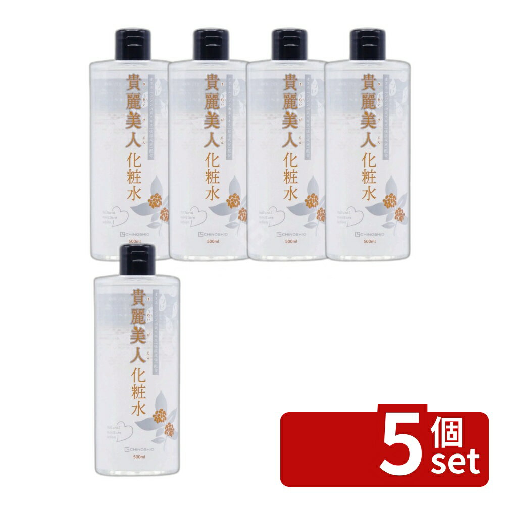 ＼レビュー特典有／【5個セット】地の塩社 貴麗美人化粧水 [単品内容量/500ml] | 化粧水 地の塩社 貴麗美人 美容液 大容量 オタネニンジンエキス 無添加 角質層 ローズ水 スキンケア フェイスケア 髪 スプレー 洗顔後 トリートメント 肌に優しい さっぱり べたつかない