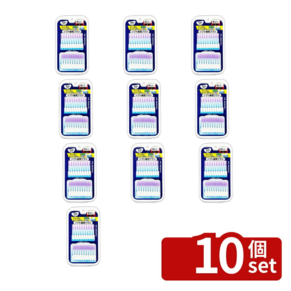 Rakuten - 【10個セット】錦尚金 ソフト歯間ブラシ 歯間フロス Lサイズ [単品内容量/50本] | 歯間ブラシ ソフト 錦尚金 歯磨きグッズ 太いタイプ 歯ブラシ 口腔衛生 デンタルケア ゴムタイプ シンプルデザイン 使いやすい 歯間 清掃 鏡付き 使い捨て 衛生的
