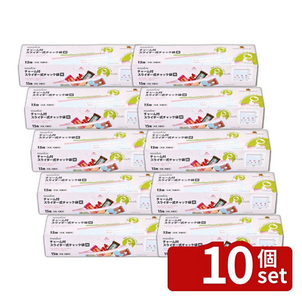 【10個セット】錦尚金 チャーム付スライダー式チャック袋M/15枚入 [単品内容量/15枚] | 錦尚金 スライダー式 チャック袋 チャーム付 M 袋 保存袋 冷凍 バッグ 小物整理 衣類収納 開閉しやすい コンパクト 便利 使い捨て 衛生的 収納ケース ラップバッグ