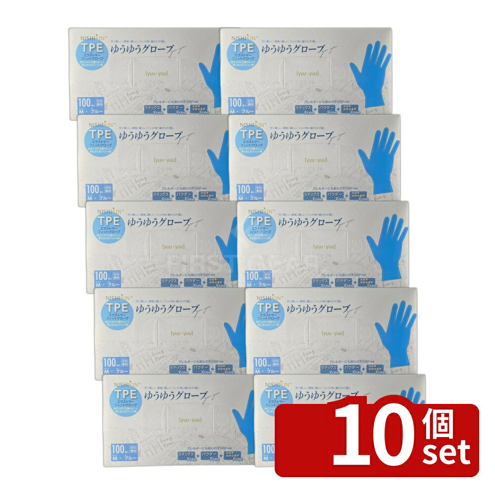 ＼レビュー特典有／【10個セット】錦尚金 ゆうゆうグローブTPEブルーM [単品内容量/100枚] | TPE手袋 使い捨て ブルー グローブ 食品衛生 手袋 家庭用 業務用 清潔 エラストマー フィット感 環境配慮 すべりにくい 左右兼用 病院用 キッチン用 食品加工 安全手袋 first23-19862154 セミプロDIY店ファースト パッケージ画像