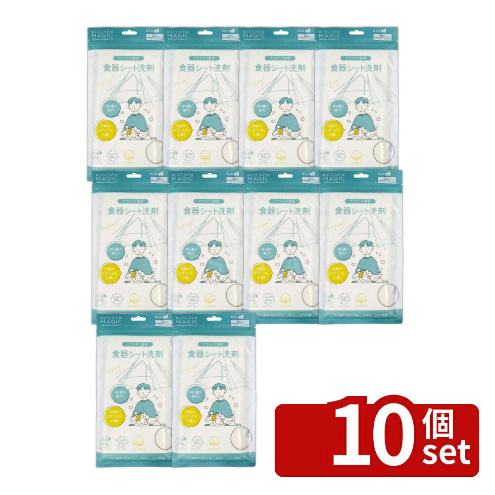 【10個セット】九州フラワーサービス キッチンマジックミニ(20枚入) [単品内容量/20枚] | Q-FLA 食器洗いシート キッチンマジック 食器洗剤 使い捨て 植物性 99%生分解性 衛生的 液漏れ防止 コンパクト キャンプ アウトドア BBQ 防災 消耗品