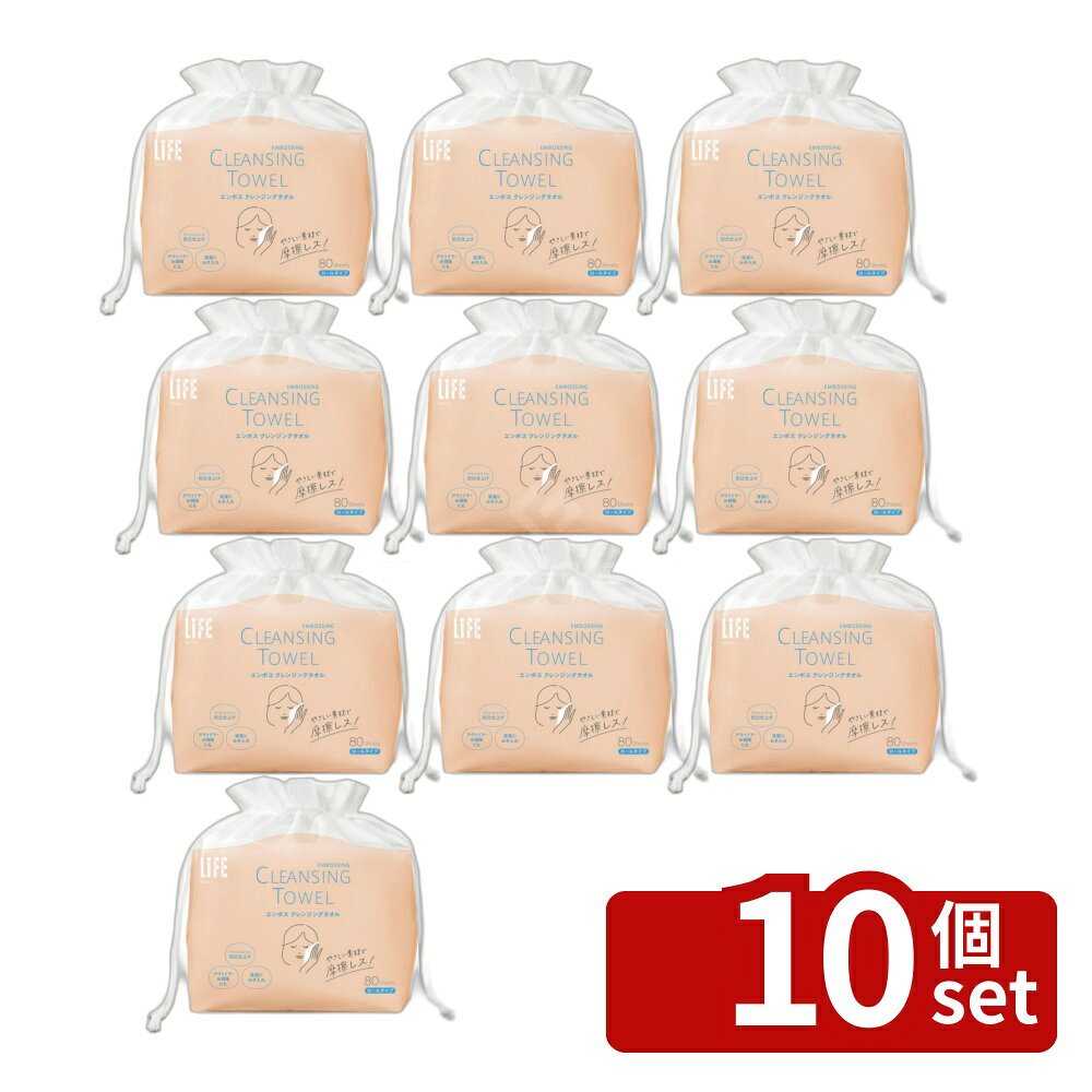 ＼レビュー特典有／【10個セット】平和メディク ライフエンボスクレンジングタオル80枚 [単品内容量/80枚] | クレンジングタオル エンボスタオル 平和メディク ロールタオル 洗顔タオル メイク落としタオル 化粧品タオル フェイスタオル 高品質タオル 使い捨てタオル first23-19863529 セミプロDIY店ファースト パッケージ画像