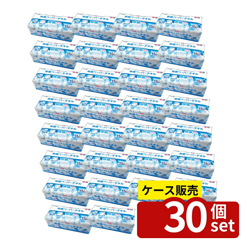 ＼レビュー特典有／【箱売り 30個セット】Life-do.Plus クリンクル除菌ペーパータオル [単品内容量/150枚] | 除菌ペーパータオル クリンクル Life-do.Plus 濡らして使う ノンアルコール キッチン 除菌シート 掃除用 ペーパータオル 食卓 洗面 トイレ 使い捨て