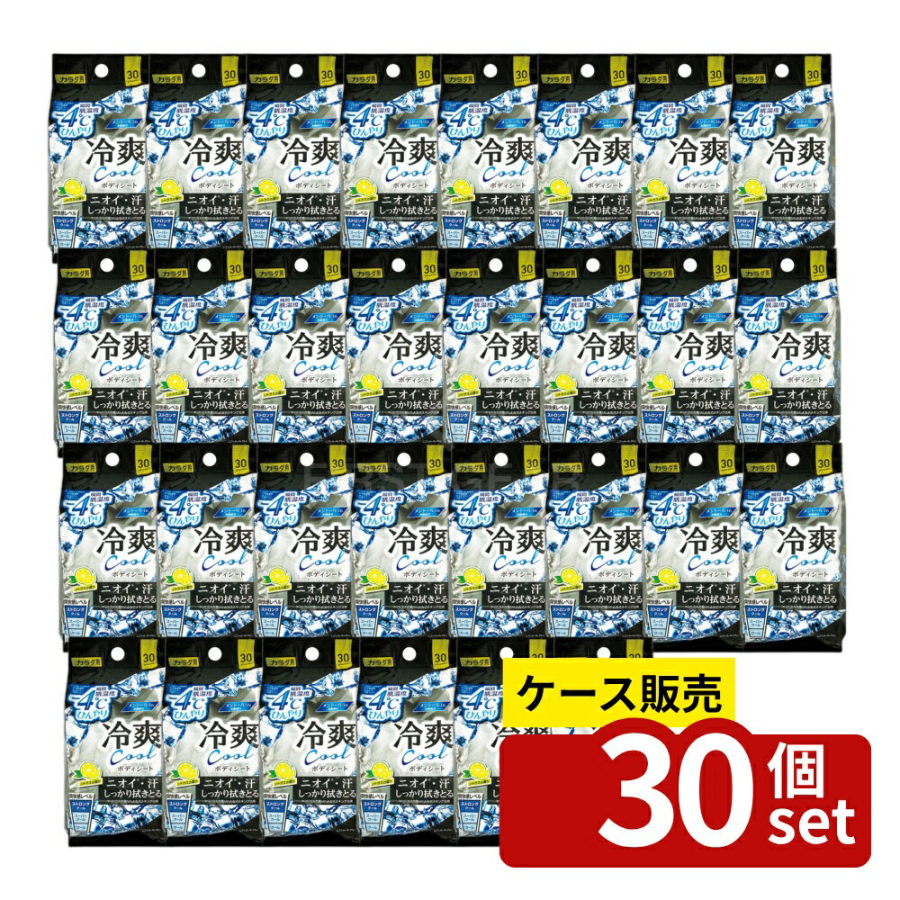 【箱売り 30個セット】Life-do.Plus ボディシートー4℃ [単品内容量/30枚] | ボディシート メントール 冷感 シトラス 汗拭きシート 防災グッズ 夏物特集 クールシート ウェットタイプ ひんやりシート 保湿シート 瞬間冷却 爽快シート ストロングクール