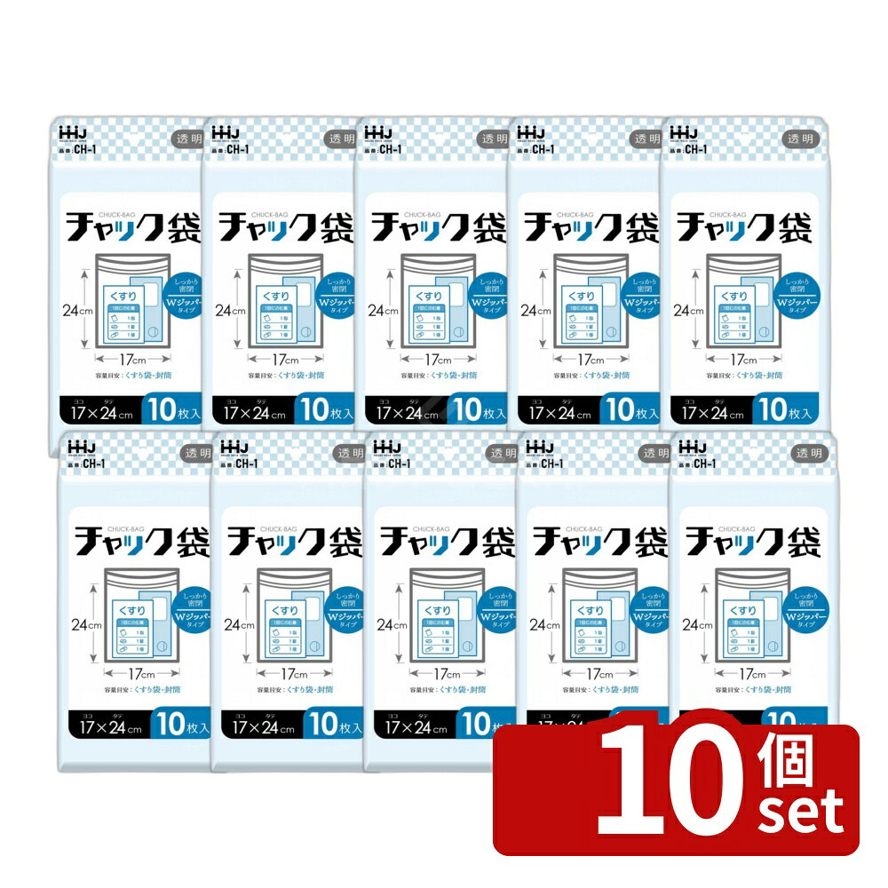 ＼レビュー特典有／【10個セット】ハウスホールド CH-1 吊下チャック袋170×240×0.04mm [単品内容量/10枚] | チャック袋 吊下 透明 小物整理 密閉 Wジッパー ハウスホールドジャパン 食品検査適合 低密度ポリエチレン 台所収納 収納袋 袋 10枚入り 家庭用品 first23-19862320 セミプロDIY店ファースト パッケージ画像
