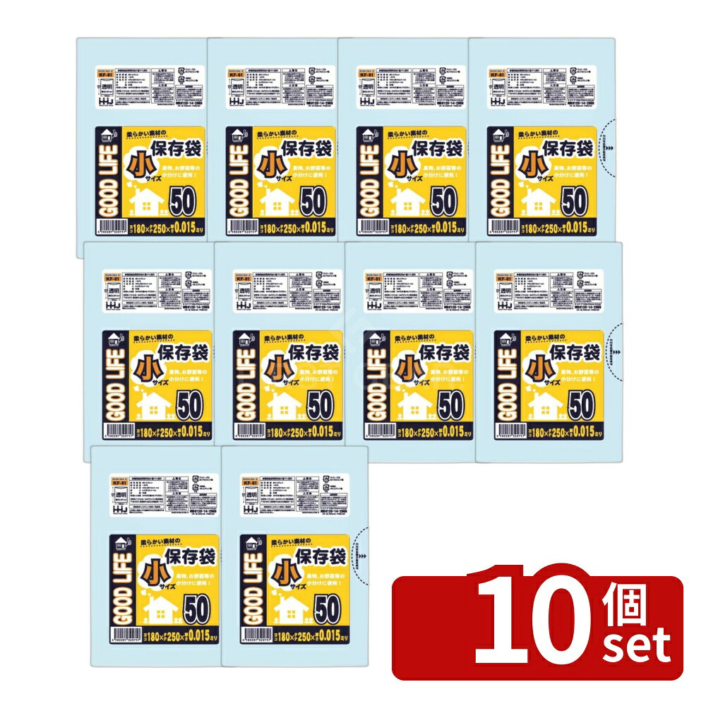 ＼レビュー特典有／【10個セット】ハウスホールド KF01 保存袋 小 0.015mm [単品内容量/50枚] | 保存袋 KF01 ハウスホールドジャパン 小 袋 収納 食品保存 プラスチック 袋詰め フリーザーバッグ 防湿袋 繰り返し使用 小型保存袋 キッチン用品 環境配慮 first23-19862643 セミプロDIY店ファースト パッケージ画像