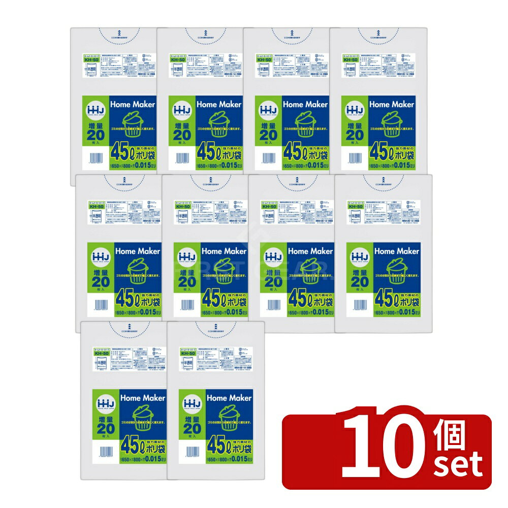 ＼レビュー特典有／【10個セット】ハウスホールド KH50 ポリ袋45L半透明 0.015mm [単品内容量/20枚] | ポリ袋 ハウスホールドジャパン 45L 半透明 KH50 大容量 ゴミ袋 プラスチック袋 収納袋 日用品 ビニール袋 使い捨て 袋 便利 グッズ 家庭用品 first23-19861077 セミプロDIY店ファースト パッケージ画像