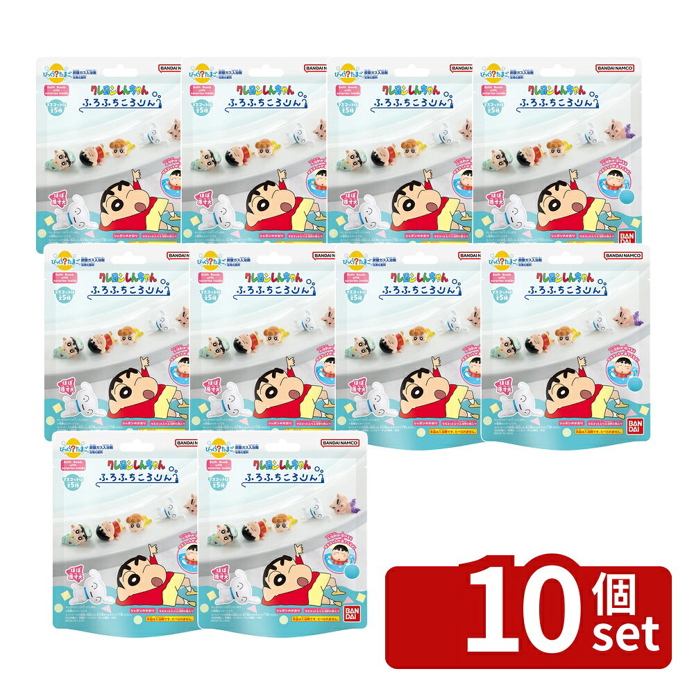 ＼レビュー特典有／【10個セット】バンダイ びっくらたまご クレヨンしんちゃん ぐっすりおやすみだゾ ...