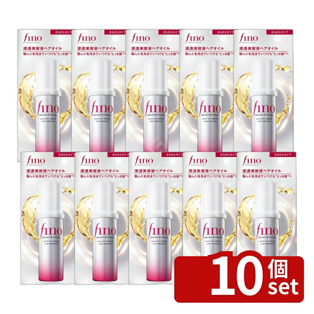 【10個セット】ファイントゥデイ フィーノ プレミアムタッチ 浸透美容液ヘアオイル(エアリースムース) [単品内容量/70ml] | フィーノ ヘアオイル ファイントゥデイ プレミアムタッチ 浸透美容液 エアリースムース 髪油 さらさらタイプ ヘアケア 髪の毛 捧げる