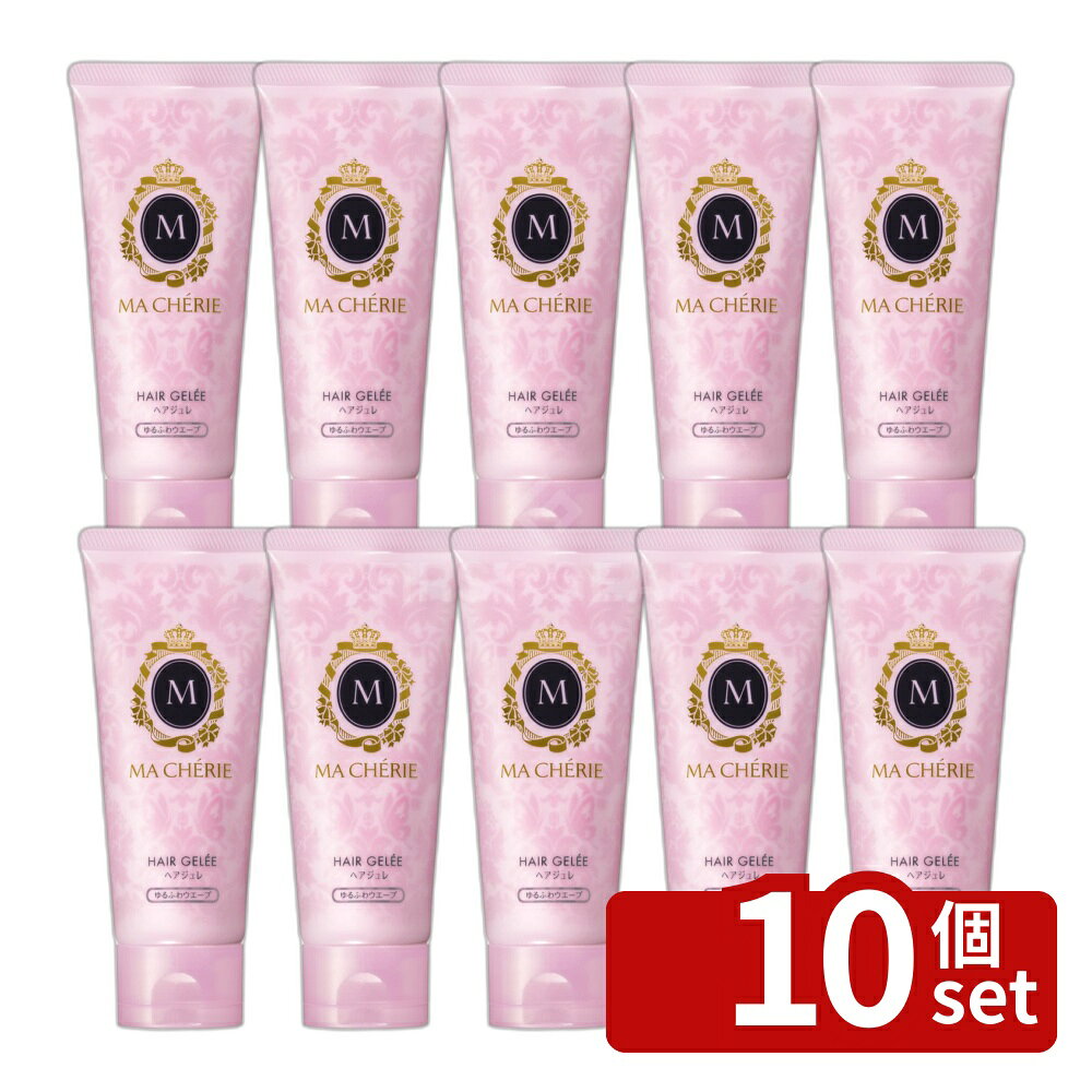 ＼レビュー特典有／【10個セット】ファイントゥデイ マシェリ ヘアジュレ EX (ゆるふわウエーブ) [単品内容量/100g] | ファイントゥデイ ヘアジュレ マシェリ スタイリング剤 ウエーブ 髪型 フンワリ ツヤ 水分補給 香り フローラル フルーティ ジュレ 液状 ヘアケア first23-19861722 セミプロDIY店ファースト パッケージ画像