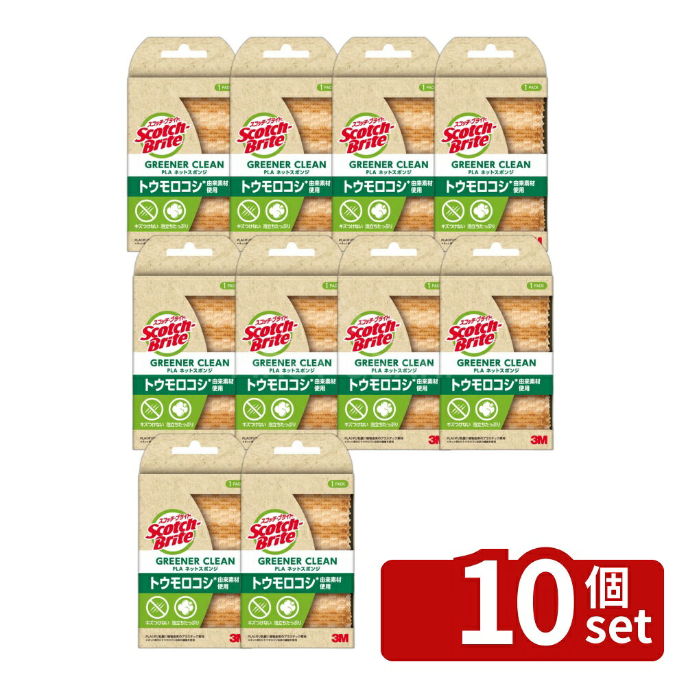 ※リニューアルによりパッケージ等が予告無く変更になる場合がございます。予めご了承ください。※沖縄・離島への発送はできかねます。ご注文いただいた後に当店にてキャンセルさせていただく場合がございますのでご了承ください。 商品の特徴・単品内容量：1個 ・原産国：大韓民国 ・単品パッケージサイズ：85×160×17mm ・材質：ネット部 PLA（植物由来のプラスチック）、中身 ウレタンスポンジ ・使用温度：70度以下 広告文責:株式会社ファースト ・植物由来のプラスチック素材であるPLAから作られたキッチンスポンジ ・フッ素加工されたフライパンや鍋、陶器、プラスチック製品、グラスなどの洗浄に使用可能 ・ネット部分にトウモロコシ由来の繊維を99％以上使用 ・製品に再生紙を使用 簡単お手入れ 洗浄 スポンジタイプ 使いやすい