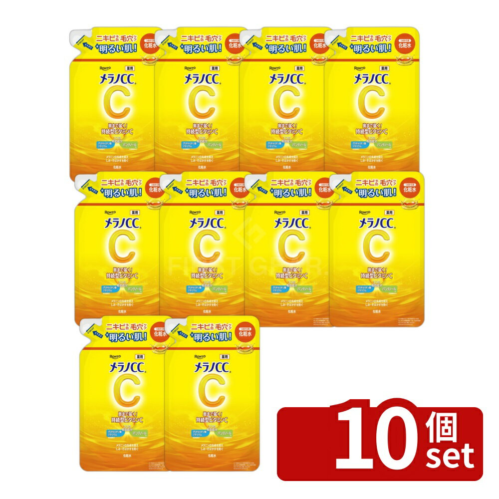 【10個セット】ロート製薬 メラノCC 薬用しみ対策美白化粧水 つめかえ用 [単品内容量/170ml] | メラノCC 美白化粧水 薬用化粧水 化粧水 ビタミンC誘導体 グリチルリチン酸 パンテノール 化粧水 角質層浸透 柑橘系香り 美容液 薬用 洗顔後 化粧水