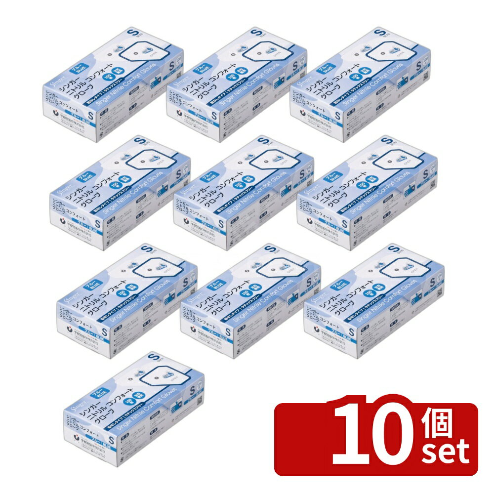 【10個セット】宇都宮製作 シンガーニトリルコンフォートグローブ ブルー Sサイズ [単品内容量/1 ...