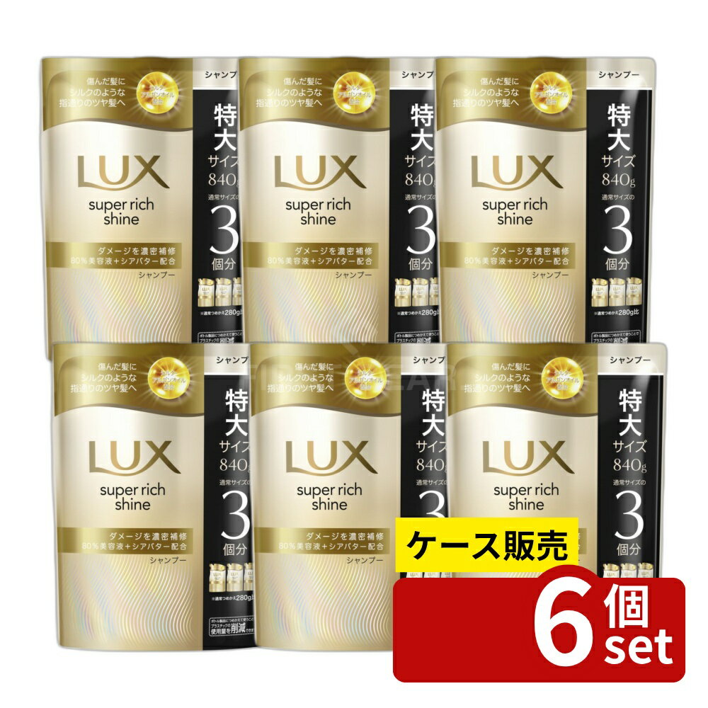【箱売り 6個セット】ユニリーバ ラックス スーパーリッチシャイン ダメージリペア 補修シャンプー つめかえ用 [単品内容量/840g] | ラックス スーパーリッチシャイン シャンプー シャンプー ヘアケア 大容量 洗髪料 フローラル 香り 指通り 滑らか