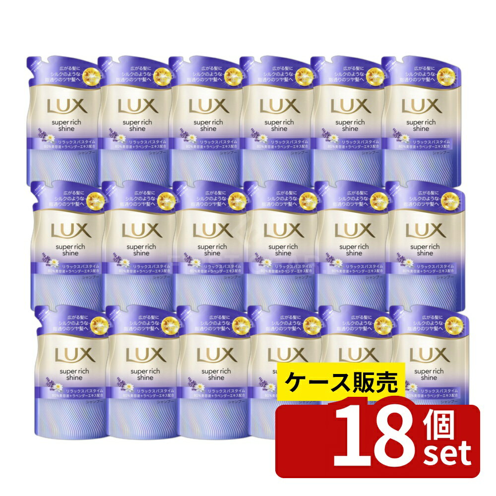 【箱売り 18個セット】ユニリーバ ラックス スーパーリッチシャイン リラックスナイトケア まとまりシャンプー つめかえ用 [単品内容量/280g] | ラックス シャンプー スーパーリッチシャイン リラックスナイトケア シャンプー つめかえ ヘアケア ラベンダーエキス