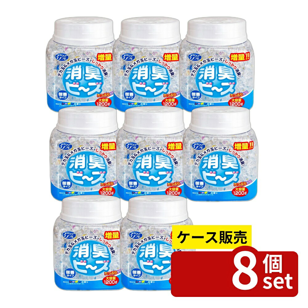 【箱売り 8個セット】ライオンケミカル アクアリフレ消臭ビーズシャボン [単品内容量/1200g] | アクアリフレ 消臭ビーズ ライオンケミカル 消臭剤 シャボン 1200g ビーズ 植物性 寝具 消臭スプレー お部屋 香り 持続性 除湿剤 フレグランス 家庭用 日用雑貨