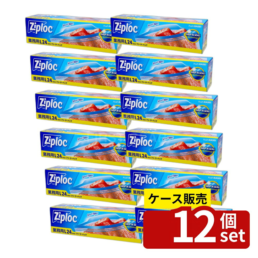 ＼レビュー特典有／【箱売り 12個セット】旭化成 業務用ジップロック フリーザーバッグL [単品内容量/24枚] | ジップロック フリーザーバッグ 旭化成 業務用 保存袋 食品保存 食品保管 冷凍保存 下ごしらえ 残り物 密閉 袋 肉 魚 野菜 液体 厚手 冷蔵庫 冷凍庫 Wジッパー