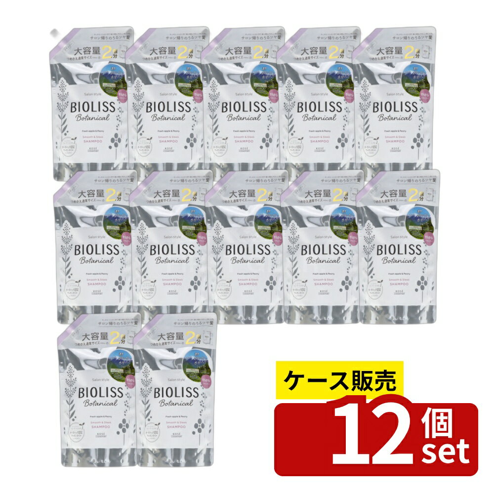 【箱売り 12個セット】コーセーコスメポート サロンスタイル ビオリス ボタニカル シャンプー スムース&スリーク 詰替え 大容量 [単品内容量/680ml] | ビオリス シャンプー ボタニカル スムース 大容量 ヘアケア ボタニカルシャンプー スムースシャンプー 潤滑性