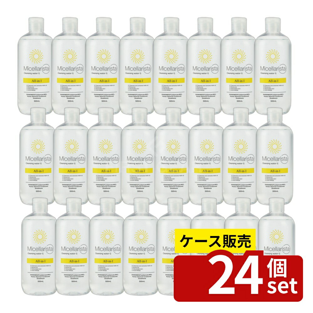 【箱売り 24個セット】黒ばら本舗 ミセラリスタ ミセラクレンジングウォーターG [単品内容量/500ml] | クレンジング ウォーター ミセラリスタ 化粧水 高保湿 エクソソーム グルタチオン ビタミンC誘導体 拭き取りメイク落とし W洗顔不要 ミセラーテクノロジー