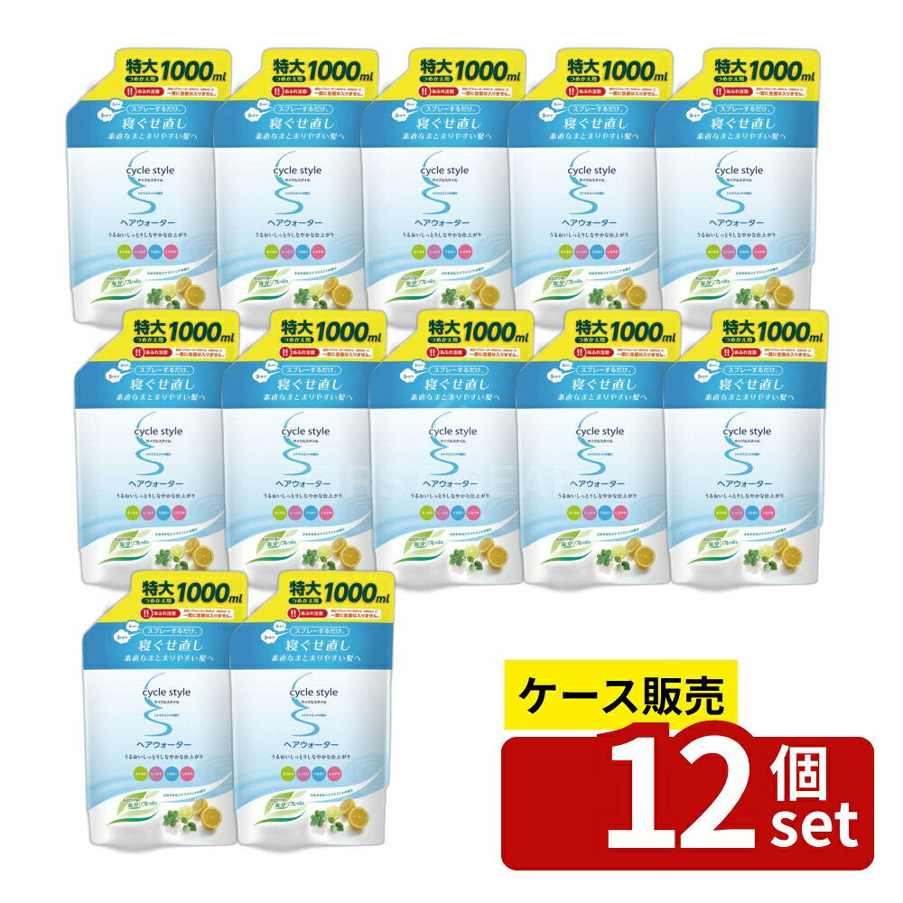 ※沖縄・離島への発送はできかねます。ご注文いただいた後に当店にてキャンセルさせていただく場合がございますのでご了承ください。 商品の特徴・単品内容量：1000ml ・単品パッケージサイズ：170×290×90mm ・成分：水、エタノール、グリセリン、ベタイン、PEG-60水添ヒマシ油、ラウリン酸ポリグリセル-10、ステアルトリモニウムクロリド、イソプロパノール、メントール、メチルパラベン、香料 ・原産国：日本 広告文責:株式会社ファースト 区分:化粧品 ・気分をリフレッシュさせる、さわやかなシトラスミントの香りです。 ・使用時は髪から10?15cmほど離してスプレーしてください。 ・つめかえ前には体ボトルをよく水で洗い、乾かしてからつめかえてください。 ・他の製品と混ぜると変質することがありますのでご注意ください。 ・子供の手の届かない場所に保管してください。 アウトバスケア アウトバス ヘアリフレッシュ グリセリン配合 トリートメント ヘアスタイリング