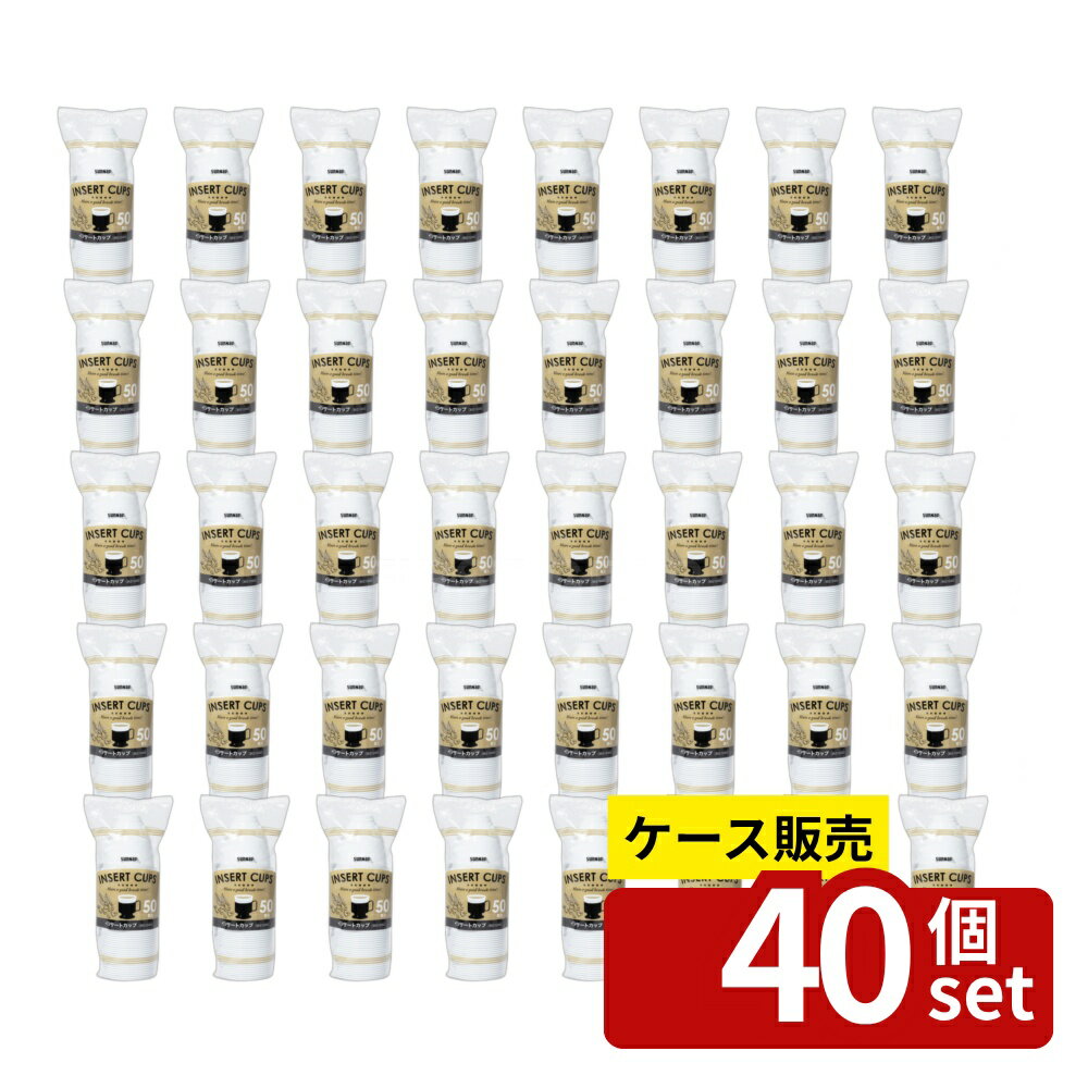 ＼レビュー特典有／【箱売り 40個セット】サンナップ インサートカップ 210ML 50P [単品内容量/50個] | サンナップ インサートカップ 使い捨て 紙コップ ペーパーカップ 210ml コーヒーカップ アウトドア キャンプ バーベキュー BBQ ミーティング ホルダー 軽量