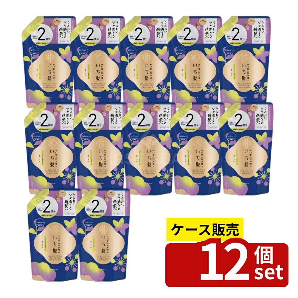 【箱売り 12個セット】クラシエ販売 いち髪 ダメージリペア&カラーケア コンディショナー 詰替用2回分 [単品内容量/640g] | いち髪 ダメージリペア コンディショナー 和草 プレミアムエキス サルフェートフリー 透明感 手触り リピジュア ヘアケア 詰め替え