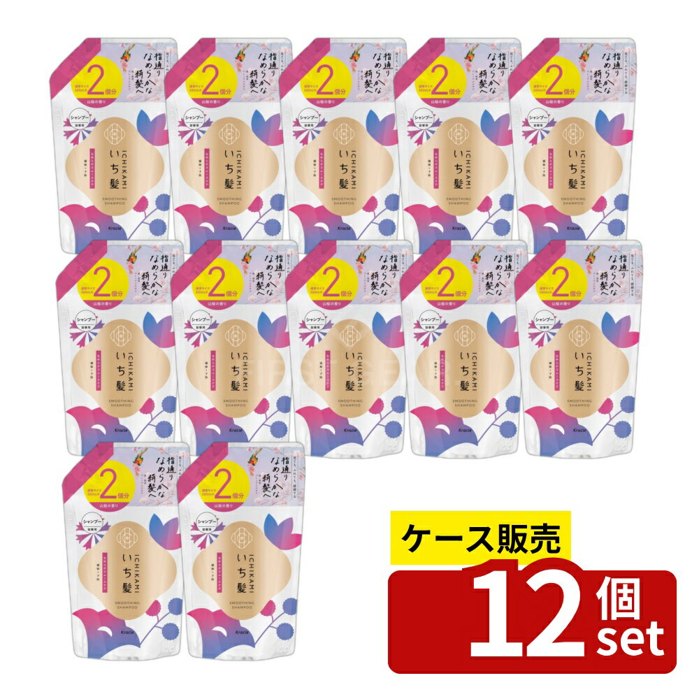 【箱売り 12個セット】クラシエ販売 いち髪 なめらかスムースケア シャンプー 詰替用2回分 [単品内容量/640ml] | いち髪 シャンプー なめらかスムースケア クラシエ ノンシリコン 和草 プレミアムエキス アミノ酸系洗浄成分 植物由来 香り 640ml 詰替用