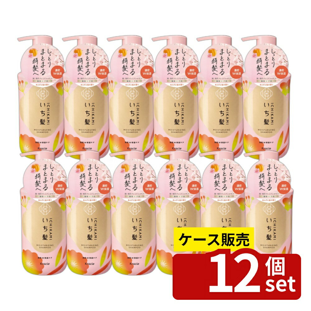 【箱売り 12個セット】クラシエ販売 いち髪 濃密W保湿ケア シャンプー ポンプ [単品内容量/450ml] | いち髪 シャンプー ポンプ 450ml 和草 プレミアムエキス ノンシリコン サルフェートフリー 植物由来 アミノ酸洗浄成分 ほろ甘いあんず 桜の香り
