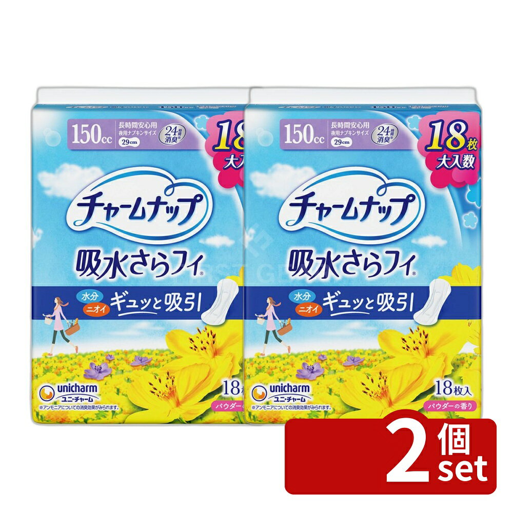 ＼レビュー特典有／【2個セット】 ユニ・チャーム チャ-ムナップ長時間安心用 [単...