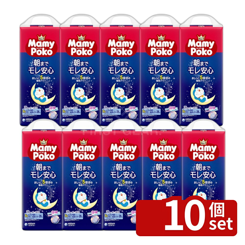 ＼レビュー特典有／【10個セット】 ユニ・チャーム マミーポコパンツ夜用ビッグ大 [単品内容量/22枚] | マミーポコ 夜用パンツ 紙おむつ パンツ ビッグ おむつ 夜用 大人 おしっこ 吸収 モレ安心 キッズ ベビー 洗濯不要 ポリオレフィン ユニ・チャーム 日本製