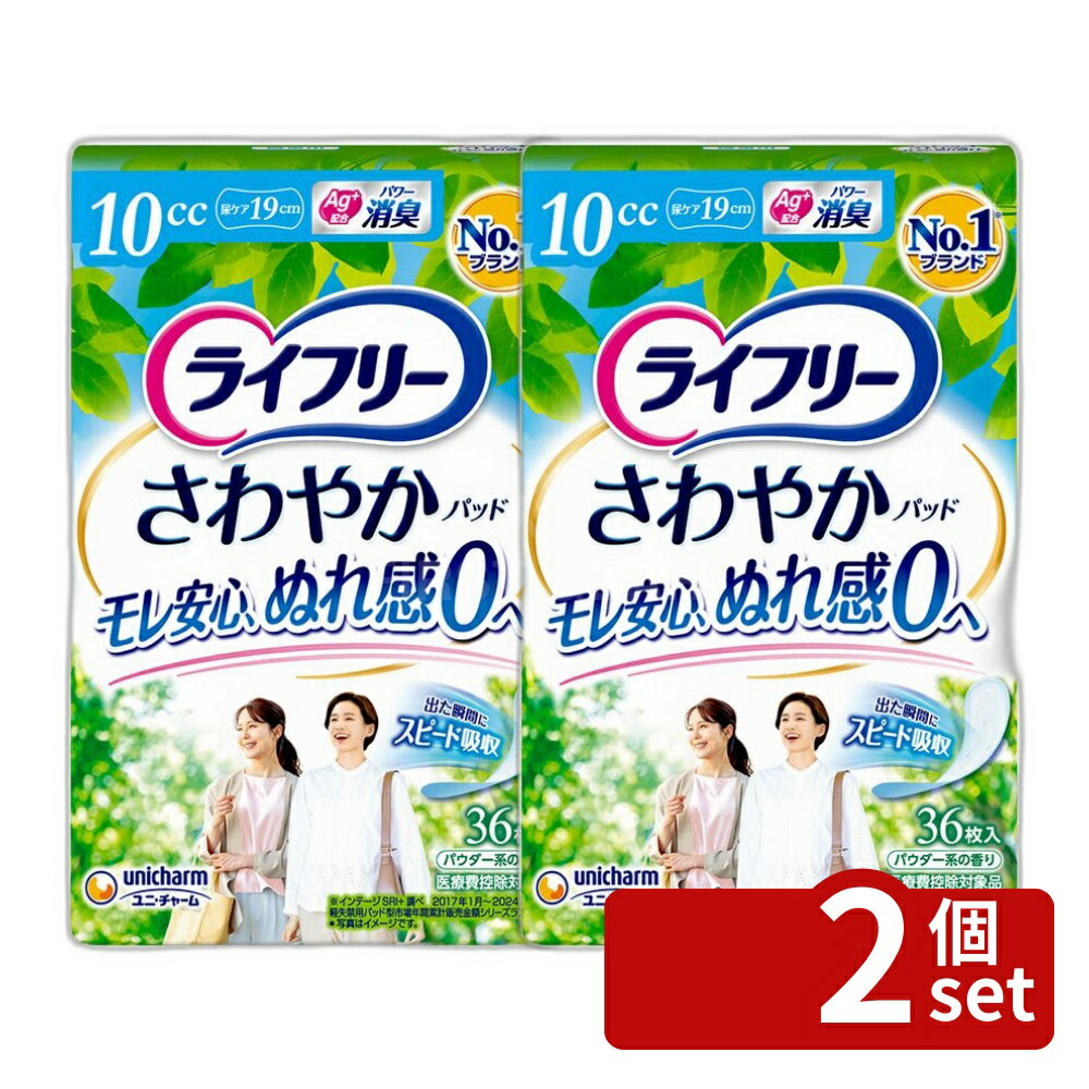 ＼レビュー特典有／【2個セット】 ユニ・チャーム ライフリ-さわやかパッド微量用 [単品内容量/36枚] | ライフリー 尿ケアパッド おむつ 介護用品 女性用 尿もれパッド 軽失禁パッド 消臭パッド 日本製 吸収力 スピードインシート 日用品 ユニ・チャーム