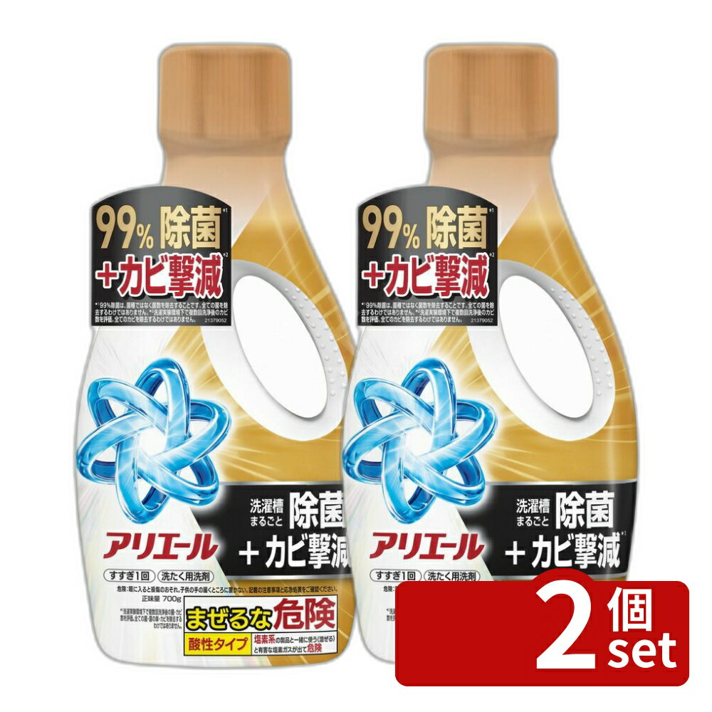 ＼レビュー特典有／【2個セット】 P&G アリエールジェル除菌プラス本体 [単品内容量/700g] 