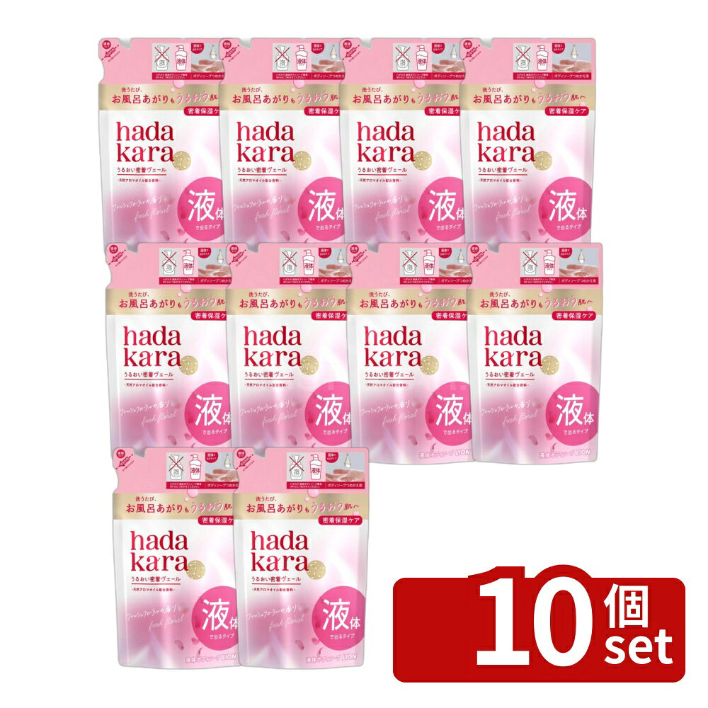 ＼レビュー特典有／【10個セット】 ライオン hadakara(ハダカラ)ボディソープ フレッシュフローラル香り 詰め替え [単品内容量/360ml] | ハダカラ ボディソープ フレッシュフローラル 泡ボディソープ 化粧品 ボディシャンプー ソープ 詰め替え バス用品 first23-19217712 セミプロDIY店ファースト パッケージ画像