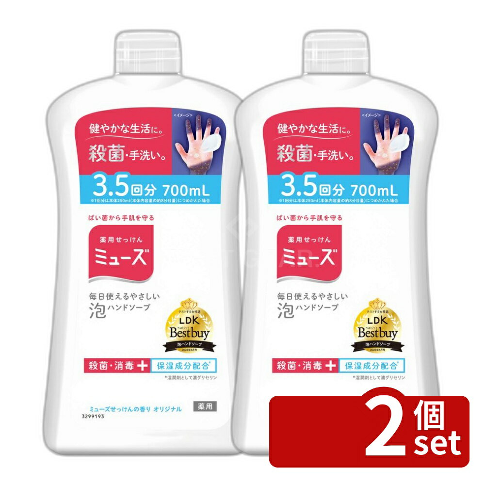 ＼レビュー特典有／【2個セット】 レキットベンキーザー 泡ミューズ オリジナル メガサイズ 詰替 [単品内容量/700ml] | ミューズ 泡ハンドソープ せっけんの香り ハンドソープ つめかえ ハンドウォッシュ 香り 泡ソープ メガサイズ 日用品 泡タイプ 洗面所用
