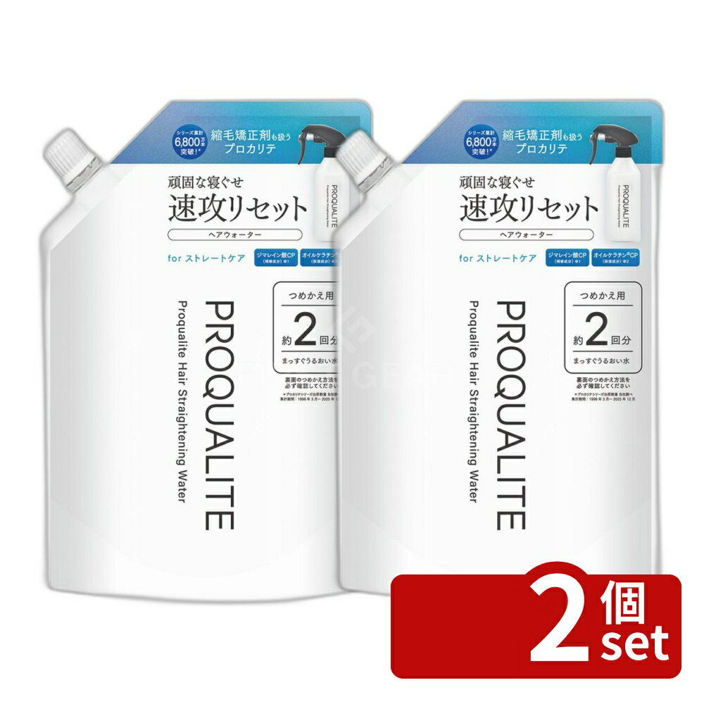 ＼レビュー特典有／【2個セット】 ウテナ プロカリテ まっすぐうるおい水(つめかえ用) [単品内容量/500ml] | プロカリテ まっすぐうるおい水 化粧品 スタイリング くせ毛用 寝ぐせ直し スプレー ウテナ ヘアケア 髪 スタイリング剤 つめかえ用 香り 日本製