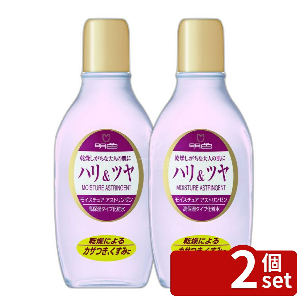 ＼レビュー特典有／【2個セット】 明色化粧品 モイスチャアアストリンゼン [単品内容量/170ml] | 明色化粧水 明色モイスチュアアストリンゼン 高保湿化粧水 モイスチュアアストリンゼン 保湿化粧水 大人肌 化粧水 ヒアルロン酸 ローヤルゼリー 無着色化粧水