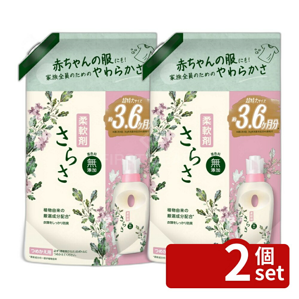 ＼レビュー特典有／【2個セット】 P&G さらさ柔軟剤 つめかえ超ジャンボサイズ [単品内容量/1350ml] | 柔軟剤 さらさ 柔軟剤 詰め替え 柔軟剤 衣料用 植物由来成分 赤ちゃん 無添加 ピュアソープ 香り P&G 柔軟剤 スケール つめかえ用 さらさ