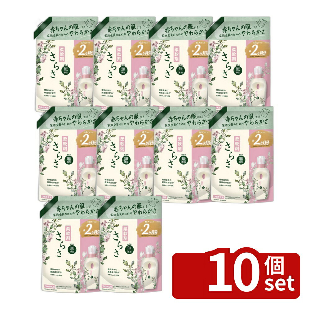 ＼レビュー特典有／【10個セット】 P G さらさ柔軟剤 詰替 超特大サイズ 単品内容量/790ml P G さらさ 柔軟剤 詰替 柔軟剤 さらさ 詰替 柔軟剤 柔軟仕上げ剤 無添加 さらさ 植物由来 液体洗剤 衣類防臭 洗濯用品 高品質 日本製 P G さらさ