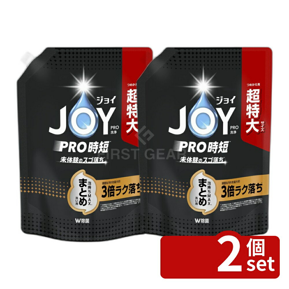【2個セット】P&G ジョイ PRO洗浄 まとめ洗い用 詰替え 超特大サイズ [単品内容量/920ml] | 食器用洗剤 洗剤 台所洗剤 ジョイ PRO洗浄 まとめ洗い つぎ足し不要 超特大 920mL 食器洗い泡 食器用 洗浄剤 まとめ洗い用 詰め替え