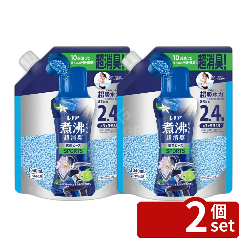 ＼レビュー特典有／【2個セット】 P&G レノア煮沸レベル消臭抗菌ビーズ スポーツ クールリフレッシュ&シトラスの香り つめかえ用特大 [単品内容量/1040ml] | レノア 煮沸レベル消臭 ビーズ SPORTS クールリフレッシュ シトラス 洗濯用消臭剤