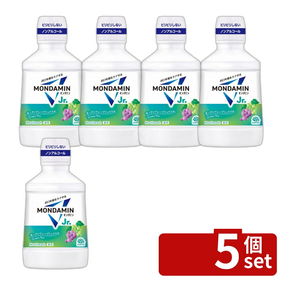 ＼レビュー特典有／【5個セット】 アース製薬 モンダミンJr.ミックスグレープ [単品内容量/600ml] | モンダミン マウスウォッシュ 子供用 オーラルケア 洗口液 グレープミックス 安全 ノンアルコール 医薬部外品 幼児用 低刺激 歯みがき後 子ども用