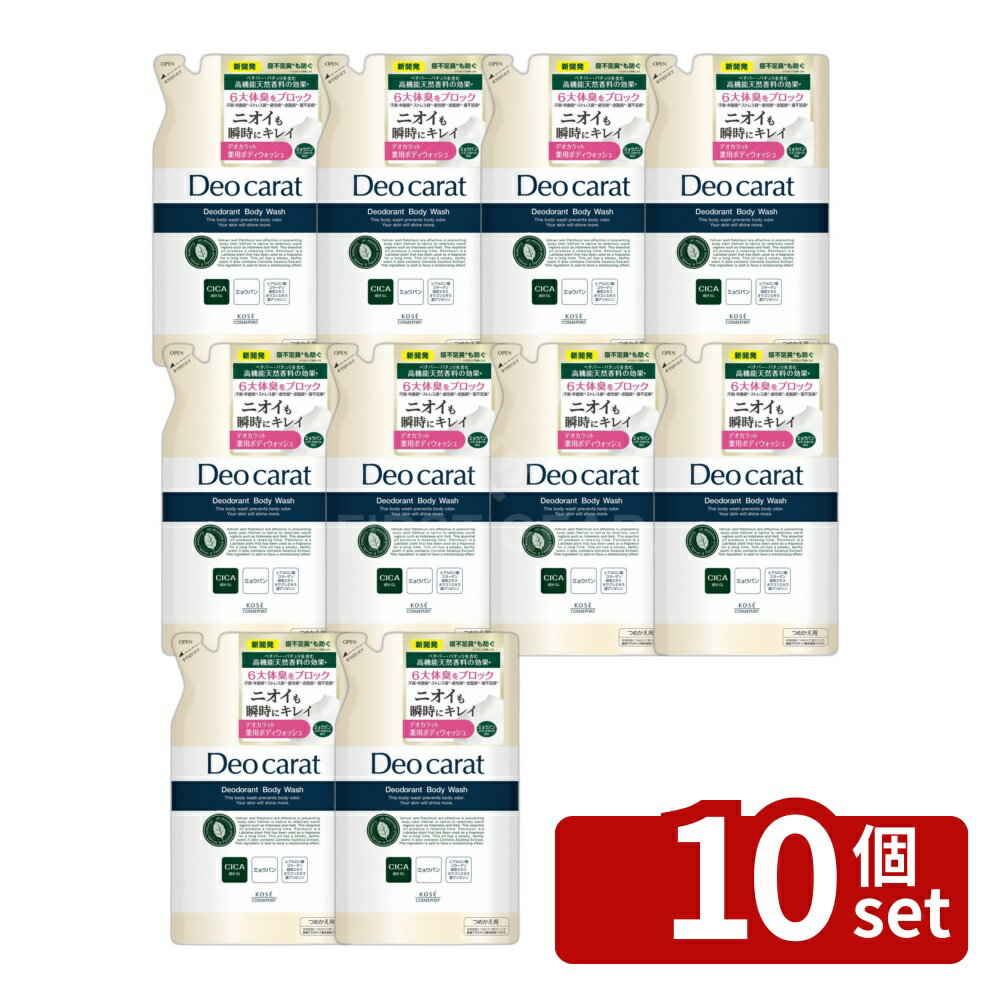 ＼レビュー特典有／【10個セット】 コーセー デオカラット 薬用 ボディウォッシュ 詰替え [単品内容量/320ml] | デオカラット 薬用ボディウォッシュ ボディソープ コーセー アロマティックフローラル 香り 保湿 つめかえ用 医薬品 デオカラット ボディシャンプー