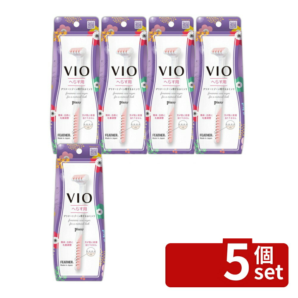 ※沖縄・離島への発送はできかねます。ご注文いただいた後に当店にてキャンセルさせていただく場合がございますのでご了承ください。 商品の特徴・メーカー：フェザー安全剃刀株式会社 ・単品内容量：1本 ・単品パッケージサイズ：72×204×31mm ・本体サイズ：134mm ・素材： [樹脂部] ABS樹脂（耐熱温度70度） [刃部] ステンレス製刃物鋼（刃厚Vゾーン用0.1mm、I・Oゾーン用0.15mm）、プラチナ合金・樹脂のWコーティング加工 ・原産国：日本 広告文責：株式会社ファースト・これ1本でVIOをトータルケアできるデリケートゾーン用すきカミソリ。 ・「自然な仕上がり」「安全、安心、使いやすい」が特長。 ・デリケートゾーンを楽にケアし、ボリュームと長さを整える。 ・お肌に刃が直接触れない安心設計で、肌荒れの心配がない。 ・Vゾーンだけでなく、IOゾーンまで簡単にケア可能。 ・クシですくようにカットするため、サロン脱毛の前処理にも便利。 ・使用注意：肌に合わない場合は使用を中止。毛を剃ることはできません。 除毛ケアにおすすめのビューティーケア道具です