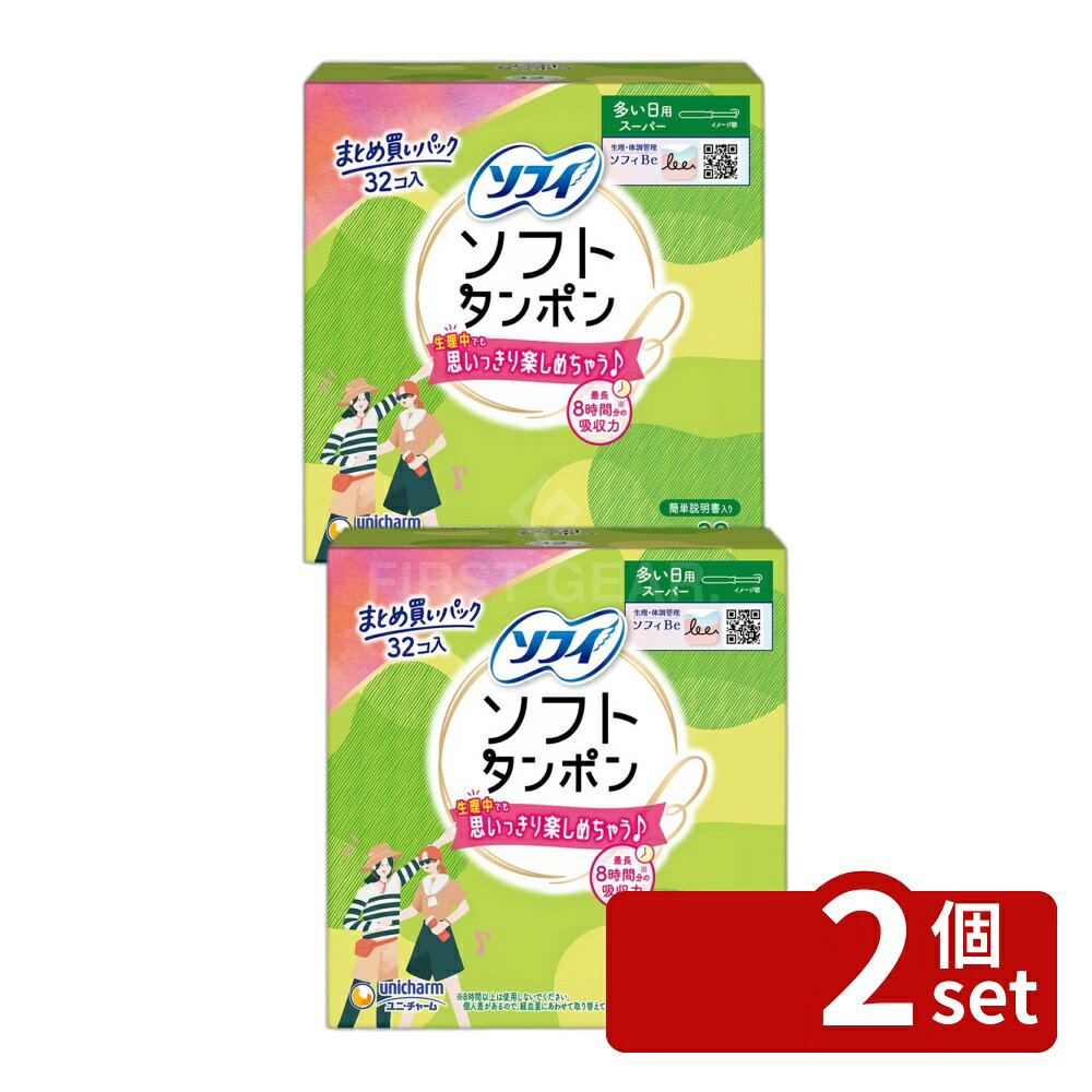 ＼レビュー特典有／【2個セット】 ユニ・チャーム チャームソフトタンポンスーパー [単品内容量/32枚] | ソフィタンポン ソフィソフトソフィ ソフィソフトタンポン タンポン スーパー 生理用品 タンポン 吸収力 長時間使用 安全 タンポン 使用説明 医療機器 日本製