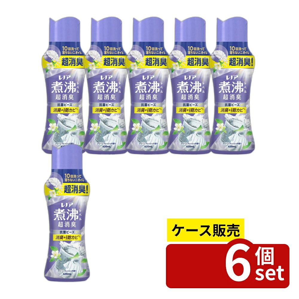 ＼レビュー特典有／【箱売り 6個セット】 P&G レノア煮沸レベル消臭抗菌ビーズ洗濯槽の防カビクリーンフレッシュの香り本体 [単品内容量/420ml] | レノア 洗濯槽 P＆G 消臭 抗菌 ビーズ 柔軟剤 クリーンフレッシュ 香り 煮沸レベル 洗濯用洗剤 フレグランス first23-19246892 セミプロDIY店ファースト パッケージ画像