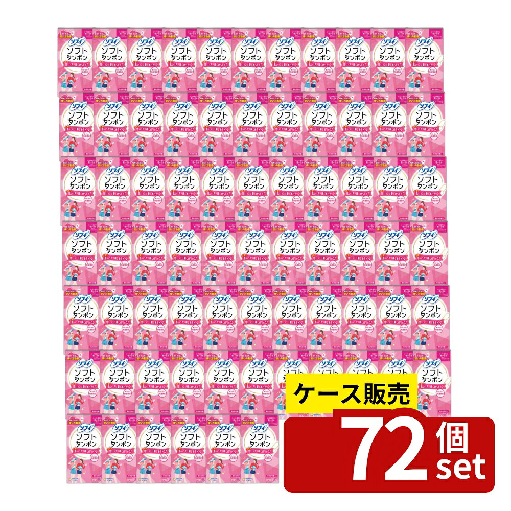 ＼レビュー特典有／【箱売り 72個セット】 ユニ・チャーム チャームソフトタンポンライト [単品内容量/10個] | ソフィ タンポン ソフィソフトタンポン 生理用品 タンポン 軽い日用 ユニ・チャーム ナプキン カップ 生理ナプキン 月経用品 フェミニンケア 医療機器