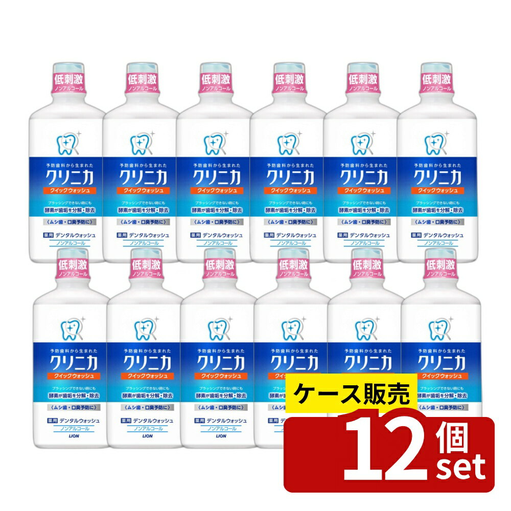 ＼レビュー特典有／【箱売り 12個セット】 ライオン クリニカ クィックウォッシュ [単品内容量/450ml] | クリニカ クィックウォッシュ マウスウォッシュ デンタルリンス 薬用洗口液 低刺激 ノンアルコール 酵素洗口液 キシリトール リフレッシュミント 洗口液